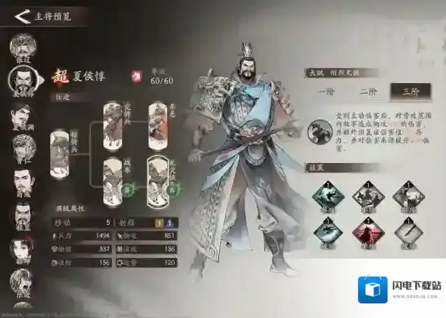 三国望神州副将