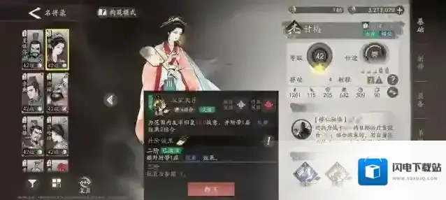 三国望神州甘梅