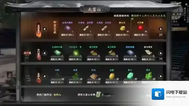 下一站江湖Ⅱ击败