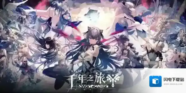 千年之旅特性