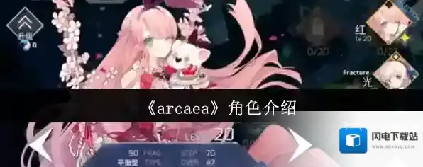 《arcaea》角色介绍