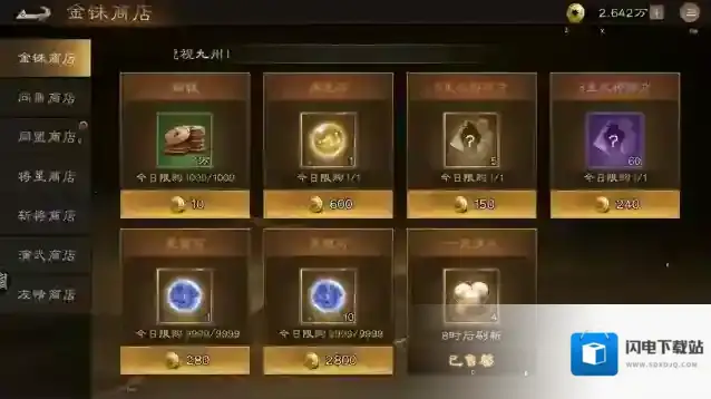 新三国志曹操传兑换