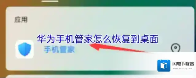 华为手机管家怎么恢复到桌面