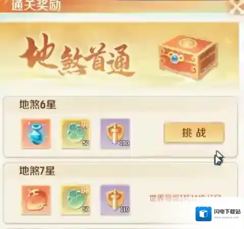 灵兽大冒险选择