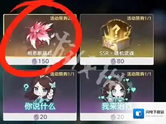 斗罗大陆猎魂世界相思断肠红