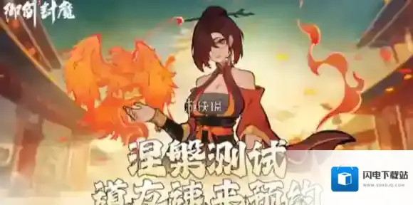 御剑封魔充值返利规则是什么-御剑封魔充值返利规则介绍