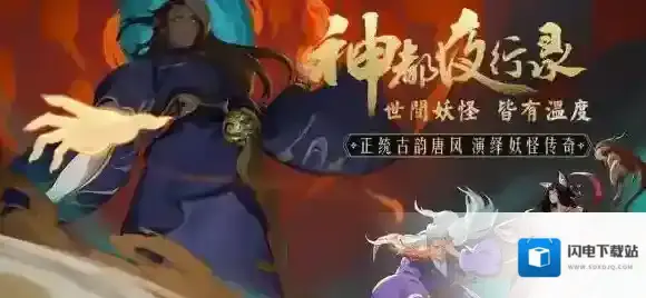 神都夜行录全彩蛋汇总 神都夜行录全彩蛋位置介绍