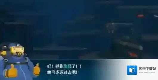 潜水员戴夫捕获