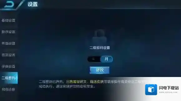 王者荣耀二级密码需要什么格式 王者荣耀二级密码设置