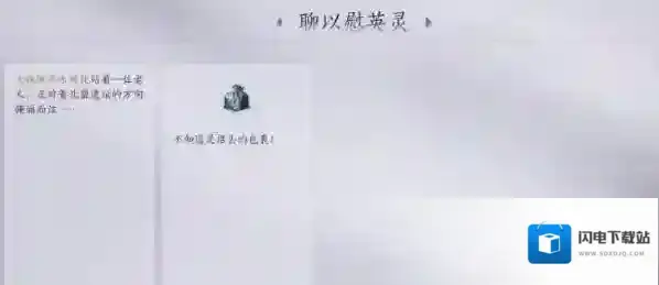 燕云十六声老人的包裹怎么获得 燕云十六声老人的包裹获取方法