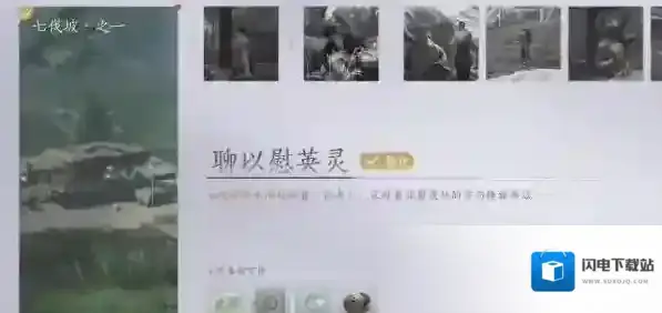 燕云十六声摄星