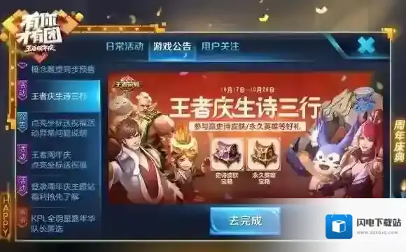 王者荣耀周年庆生诗三行活动在哪 活动入口介绍