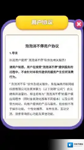 泡泡消不停关卡