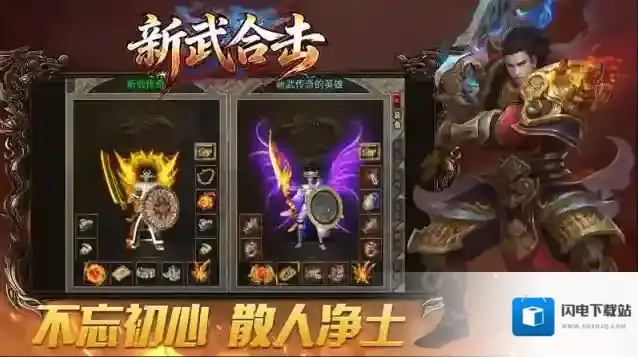 新武176合击打怪