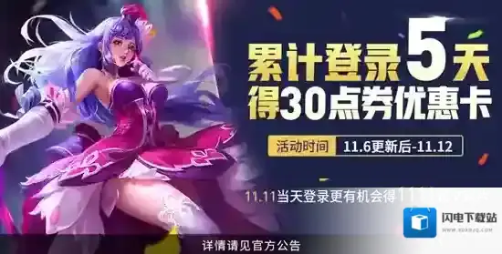 王者荣耀30点券优惠卡怎么用 30点券优惠卡使用攻略