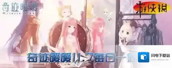 制作连衣裙【万圣夜之舞】需要几个烈火女神 奇迹暖暖微信11月7日每日一题