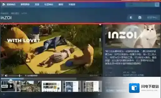 inZOI线上发布会