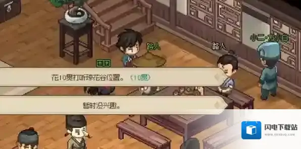 大侠立志传结缘