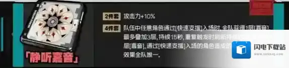 绝区零静听嘉音驱动盘有什么效果 绝区零静听嘉音驱动盘属性效果介绍