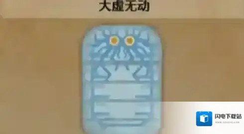 怪物猎人荒野大虚无动在哪里 怪物猎人荒野大虚无动位置介绍