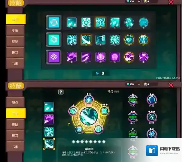 元气骑士前传羁绊