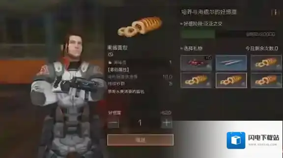 明日之后中npc好感怎么刷 刷海尔德好感得免费图纸