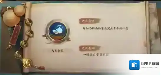 神都夜行录大美食家