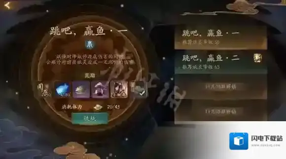 神都夜行录跳吧