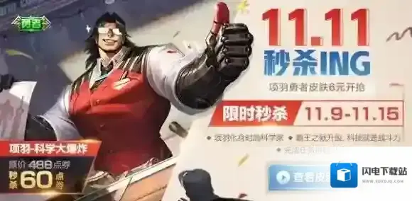 王者荣耀科学大爆炸可以赠送吗 项羽科学大爆炸能不能送人