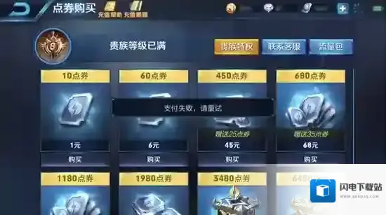 王者荣耀10月16日ios支付失败怎么办 ios支付失败解决办法