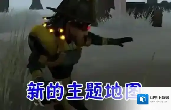 第五人格主题