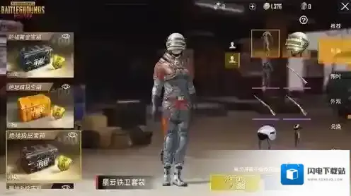 刺激战场星云铁卫套装怎么获得 星云铁卫套装获取攻略