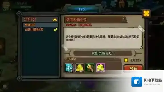 生存日记爱情小说任务怎么做 爱情小说找到灵感点位置介绍