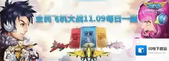 佩戴飞行少校勋章后经验加成多少 全民飞机大战11月9日每日一题