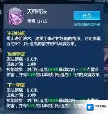 仙剑奇侠传四技能