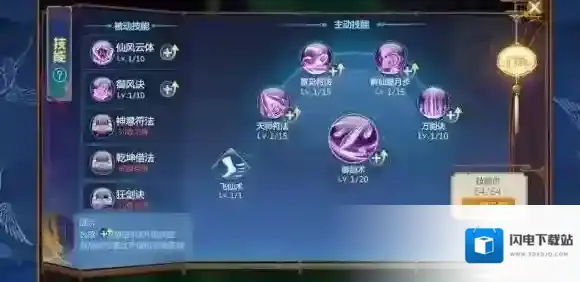 仙剑奇侠传四蜀山