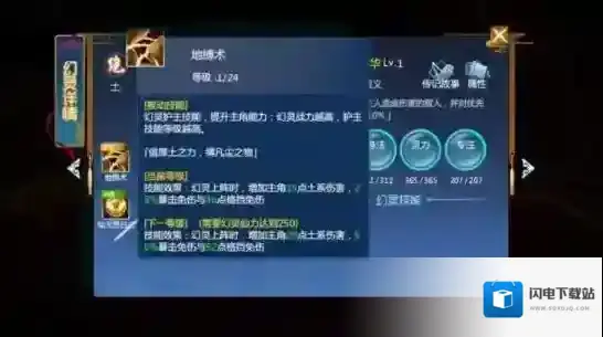 仙剑奇侠传四技能