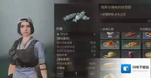 明日之后瑞秋喜欢什么礼物 明日之后瑞秋好感度提升方法