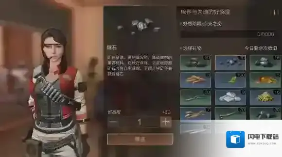 明日之后朱迪送什么礼物 明日之后朱迪好感度提升方法