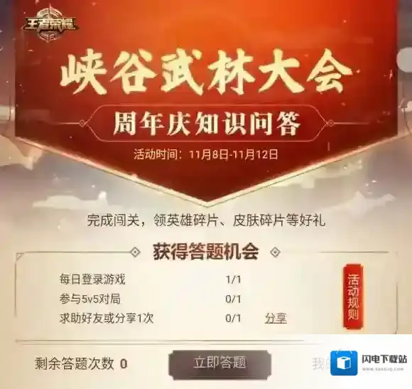 王者荣耀周年庆知识问答怎么参加 周年庆知识问答参与方法