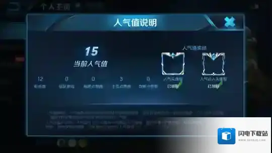 王者荣耀人气值怎么获得 人气值获取攻略