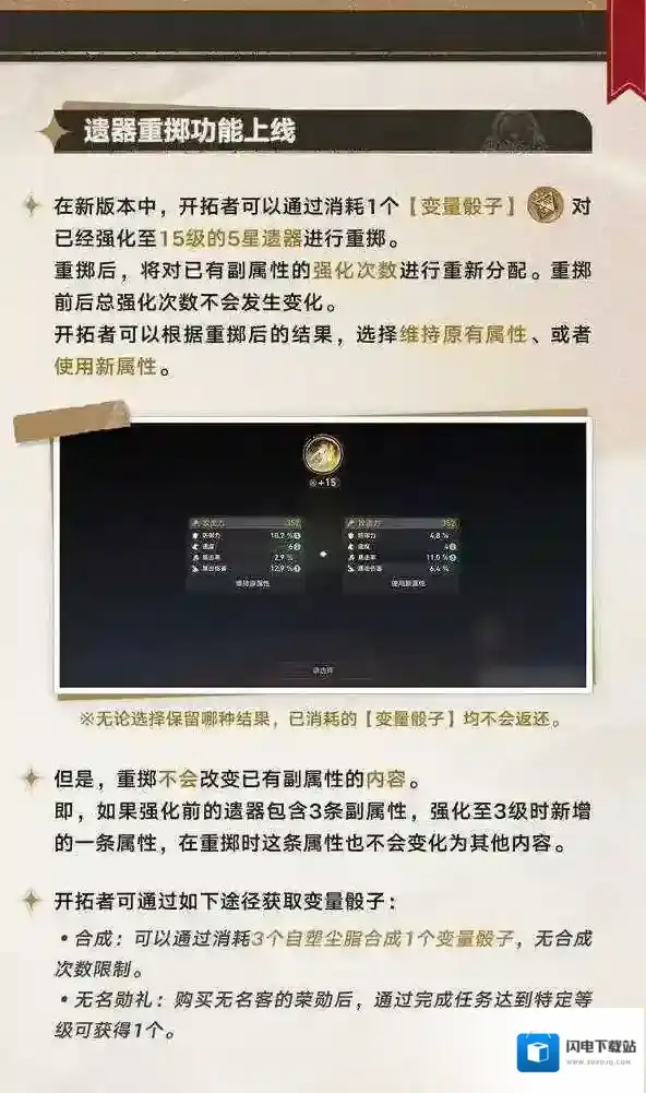 崩坏星穹铁道定向