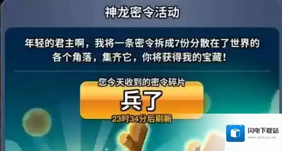 小兵大冲锋密令11.10密令 11月10日密令兑换码
