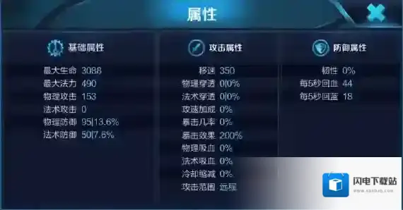 王者荣耀属性