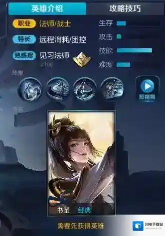 王者荣耀新英雄书圣怎么样 书圣惊鸿之笔属性介绍