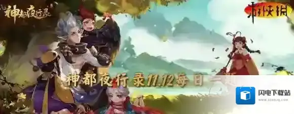 神都夜行录11月12日答案 神都夜行录每日一题答案