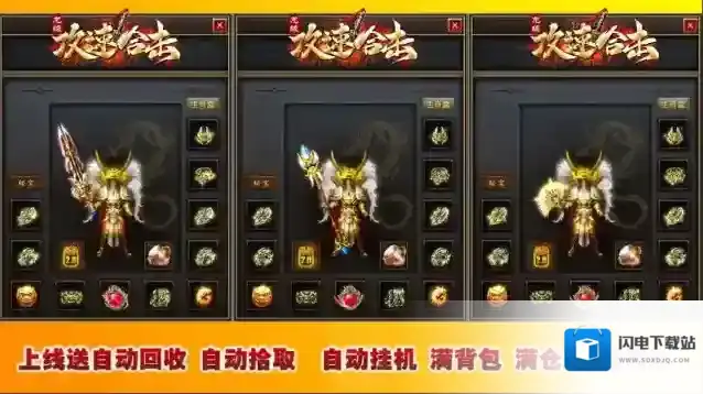 龙缘攻速合击打怪