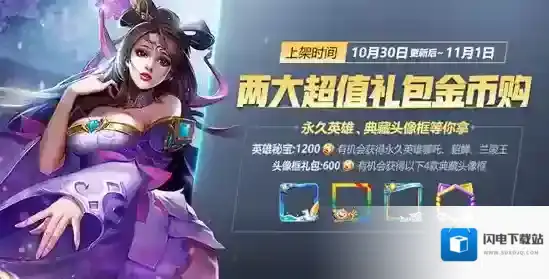 王者荣耀头像框礼包能开出什么 头像框礼包奖励介绍