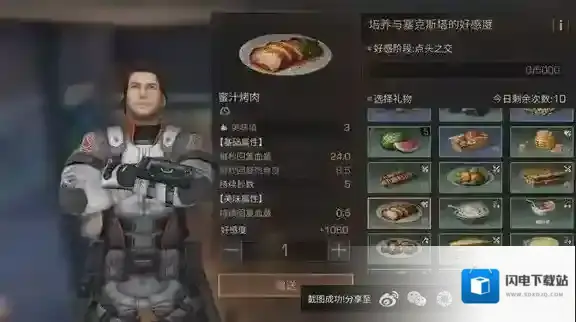 明日之后送礼