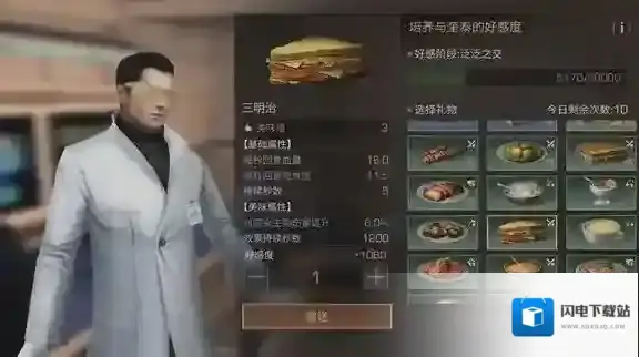 明日之后送礼